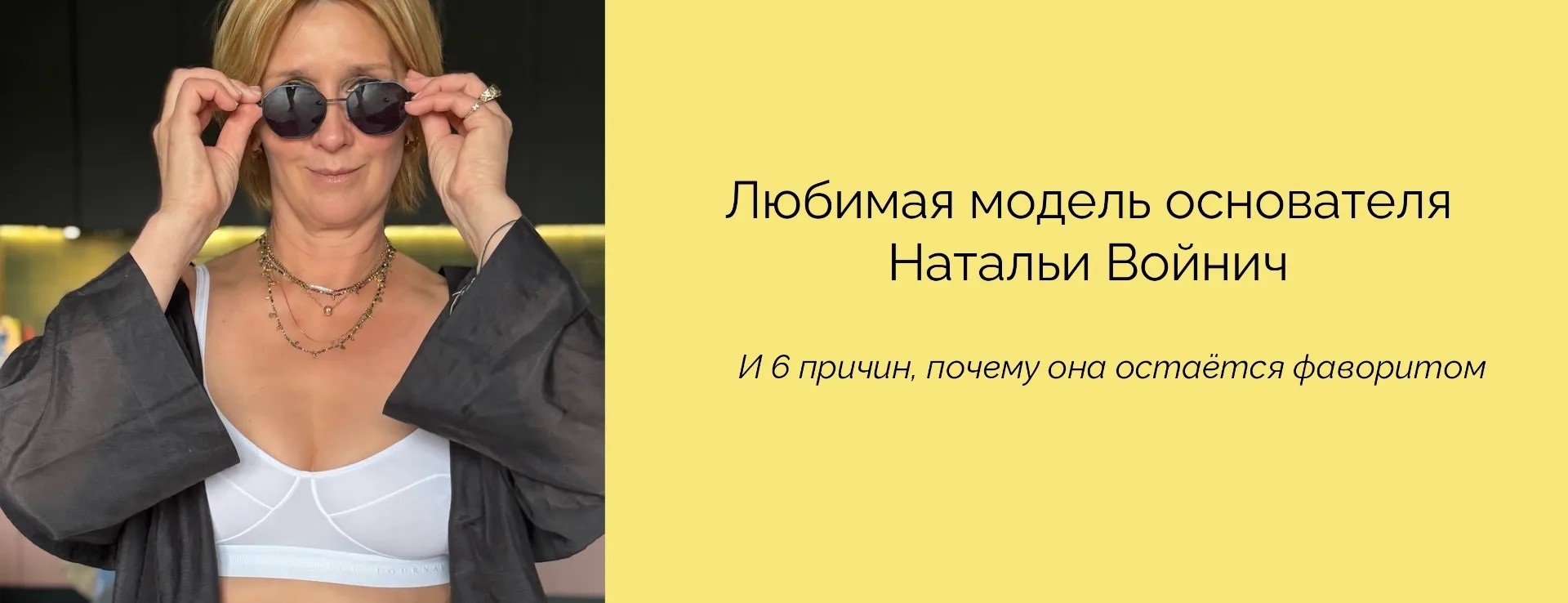 Любимый бюстгальтер основательницы Le Journal Intime